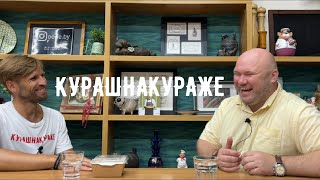 Сергей Петроченко- шеф-повар, наставник по еде | КУХНЯ