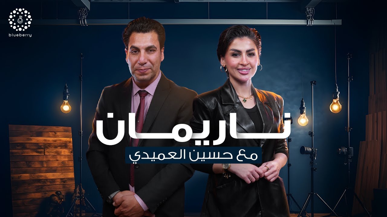 Podcasters Time | مع الإعلامية ناريمان الصالحي والشاعر حسين العميدي