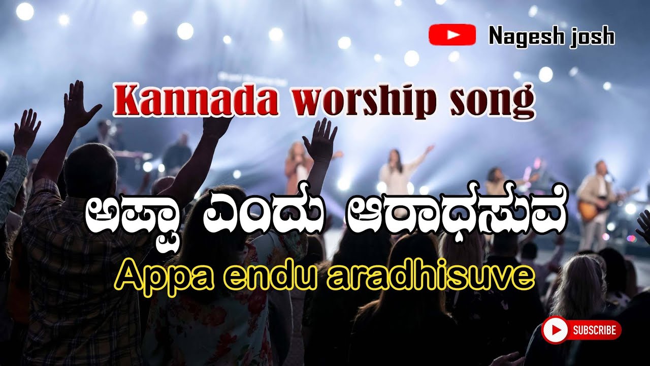 appa endu jesus kannada song || new jesus kannada songs || jesus worship songs