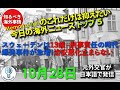 2025年10月28日 知るべき #海外事情 ニュース #スウェーデン 更に激変!