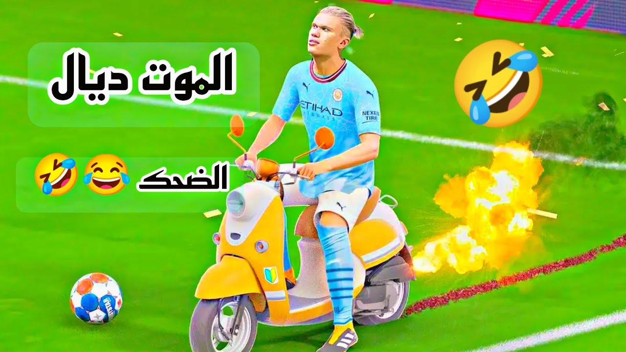 مونتاج مضحك بيس 2024 