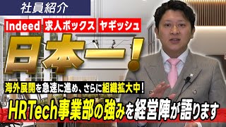 【DYM社員自己紹介Vo.87】 HRTech事業部