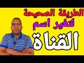 تغير اسم القناة على اليوتوب؟خطوات عليك اتخادها قبل تغير اسم القناة وبعد تغيره؟خطأ يفعله الجميع ؟؟؟