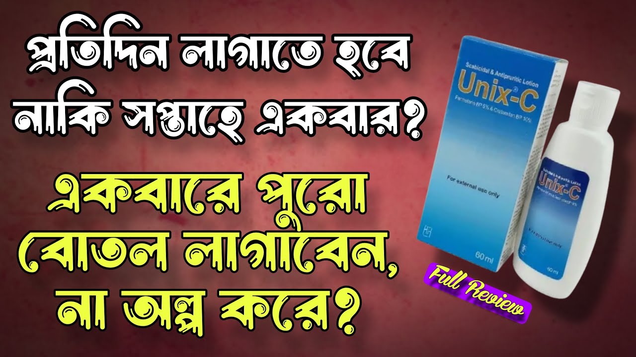 unix c lotion ব্যবহারের নিয়ম ও এর কাজ কি?