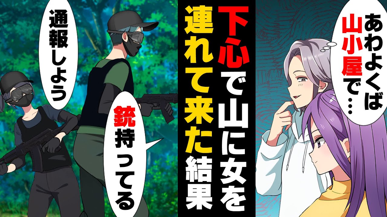 【漫画】会社に1人のタイミングで以前警察沙汰のトラブルになった大学生の男が会社に突然現れ...！！「奉仕しろメスが」→「あ、あれ何...？」山に行ったら...
