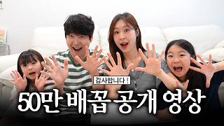 오래 기다리셨습니다! 드디어 구독자 50만 공약, 배꼽 공개 영상입니다.