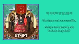 Jang Deok Cheol (장덕철)-What Would It Be (어땠을까) The Last Empress (황후의 품격) OST Part.1 [Lyrics INDO SUB]