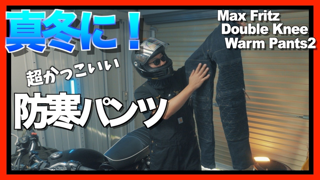 MaxFritz】The perfect winter pants for keeping warm! - YouTube