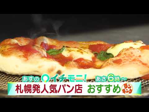 【ＨＴＢ公式】６月３日イチモニ！番宣