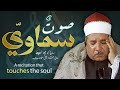 أروع ما قد تسمعه أذناك صوت سماوي تجلى فيه كل الخشوع والروحانية Wonderful Quranic Voice أروع ما قد تسمعه أذناك صوت سماوي تجلى فيه كل الخشوع والروحانية Wonderful Quranic Voice