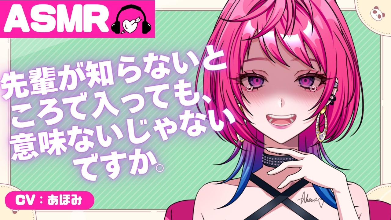 【ASMR】先輩、合鍵を返すつもりはありません【男性向け / ヤンデレ 】
