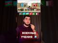 🇦🇿🇺🇿🇰🇿🇹🇷🇵🇰🇶🇦ВОЕННЫЕ УЧЕНИЯ🌍#shorts #азербайджан #узбекистан #казахстан #uzbekistan
