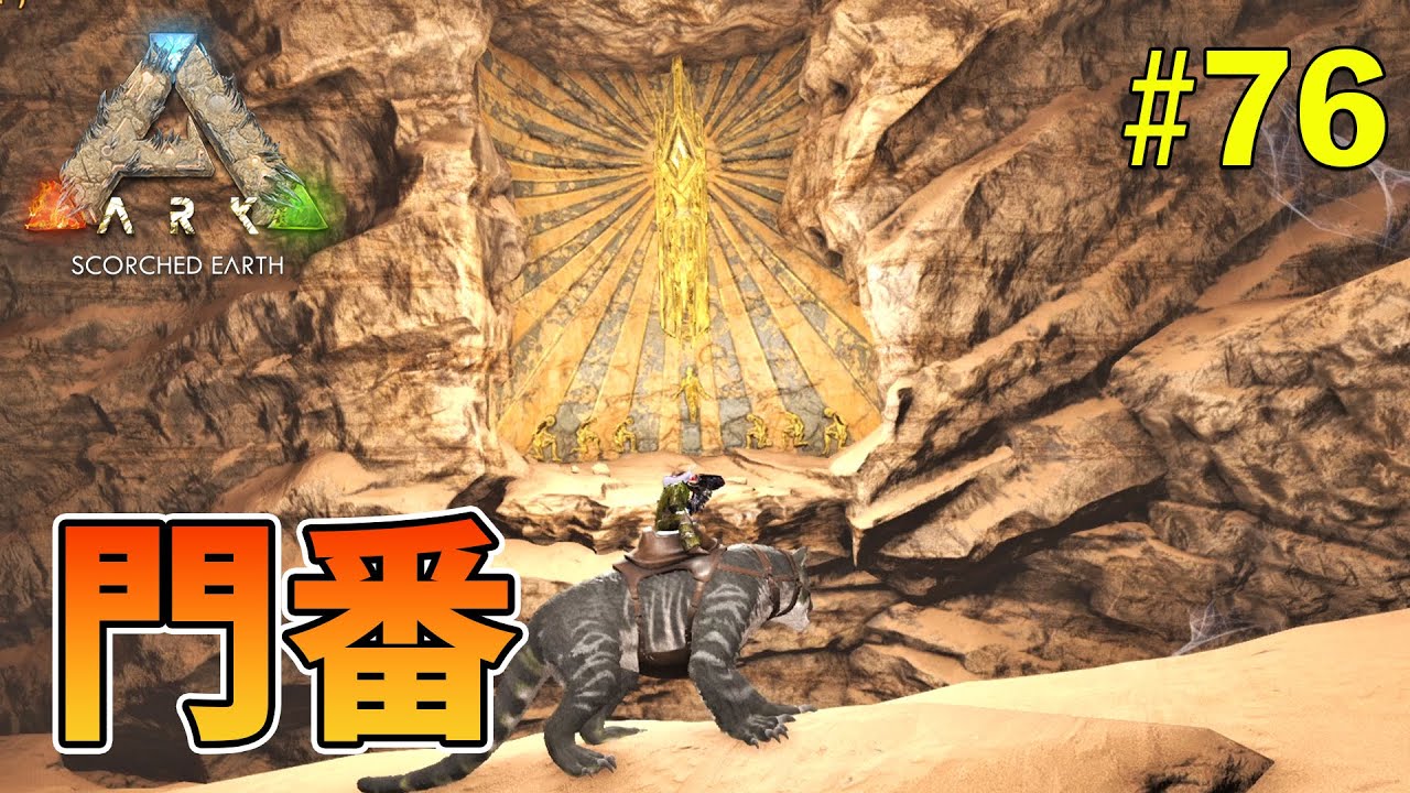 ARK] #76 Challenge the Gatekeeper's Cave! How difficult is the