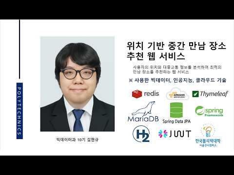 WeMeet 프로젝트 시연 영상 썸네일