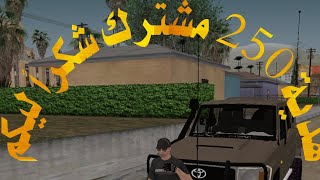 سرليون 24 مصفحه gtasa اللاندرويد