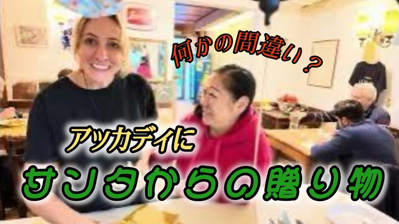 メルカリ市の間値下げ LE RICETTE REGIONALI ITALIANE Did you get a Christmas present for Accadi? - YouTube