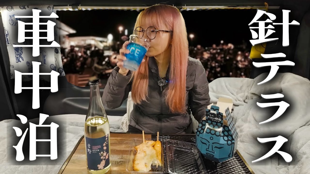 何故かバイクが集まる西日本最大級の聖地 道の駅針テラスでハイエース車中泊チャレンジ