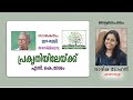 Prakruthiyilekku kavitha with lyrics  n k desam