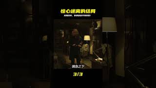 無限反轉,不到最后真的不知道兇手是誰,猜對結局算你厲害! #电影 #电影解说 #影视 #影视解说 #剧情