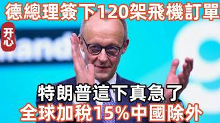 German Chancellor signs order for 120 aircraft; Trump is now truly worried: 15% global tariffs ex...