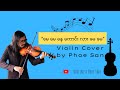 download မေမေနေကောင်းလားမေမေ - Violinist Phoe San download မေမေနေကောင်းလားမေမေ - Violinist Phoe San