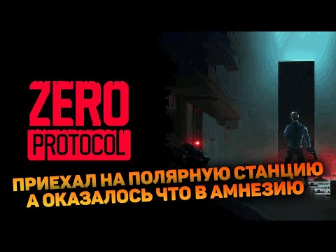 Видео: СМОТРИМ ДЕМКУ ХОРРОРА С РЕТРО ГРАФИКОЙ | ZERO PROTOCOL DEMO новый хоррор прохождение