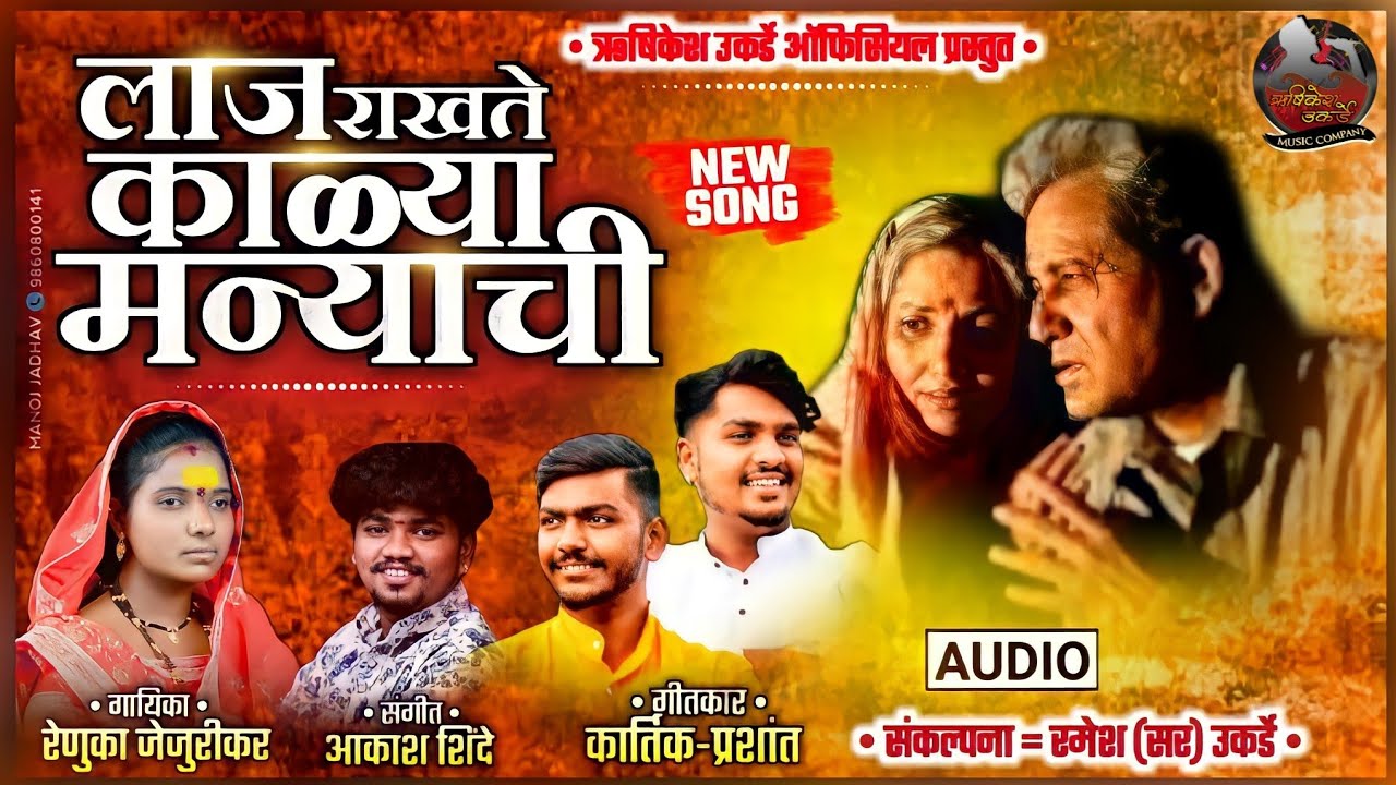 !!लाज राखते माझ्या काळ्या मण्याची!! रेणुका_जेजुरीकर | कार्तिक-प्रशांत|Renuka_jejurikar|Akash _shinde