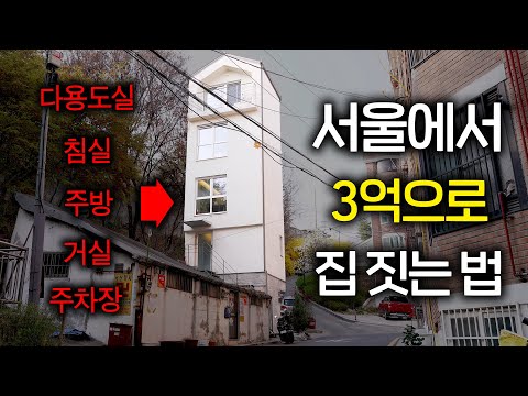 (세로로 <strong>협소주택</strong>)