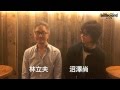 林立夫 & 沼澤尚 Message for Billboard Live 2015