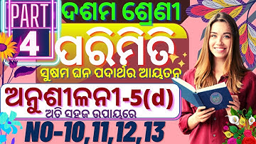 10th class parimiti 5d 10th class geometry anusilani 5(d) class 10 parimiti 5d no 10,11,12,13|part-3