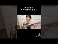 チェリボムのベースを弾いたよ🍒🍒〈Bass Cover〉#silentsiren #チェリボム #ベース弾いてみた #bass #スラップ