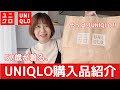 【57歳会社員】オフィスでも休日でもやっぱりUNIQLOがいい！|体が横に広がっていく|服選びが難しい年齢