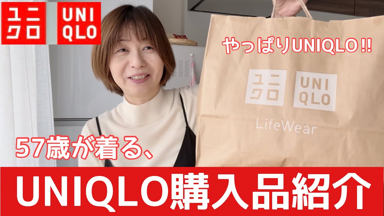 【57歳会社員】オフィスでも休日でもやっぱりUNIQLOがいい！|体が横に広がっていく|服選びが難しい年齢