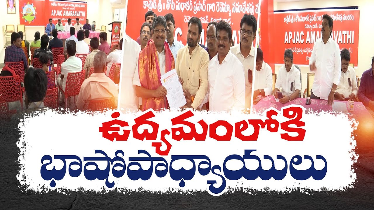 ap-language-teachers-association-demand-govt-immediately-cancel-go