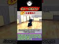 【一傳流居合／左右切】隠れた裏運用がぎっしり！！オーソドックスに見えて、やる事いっぱい パート２！！《数多き！左右切の注意点!》土台潰れ！！#shorts#ショート#古武道#古武術#浅山一伝流