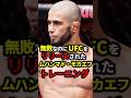 無敗なのにUFCをリリースされたムハンマド・モカエフのトレーニング【総合格闘技】