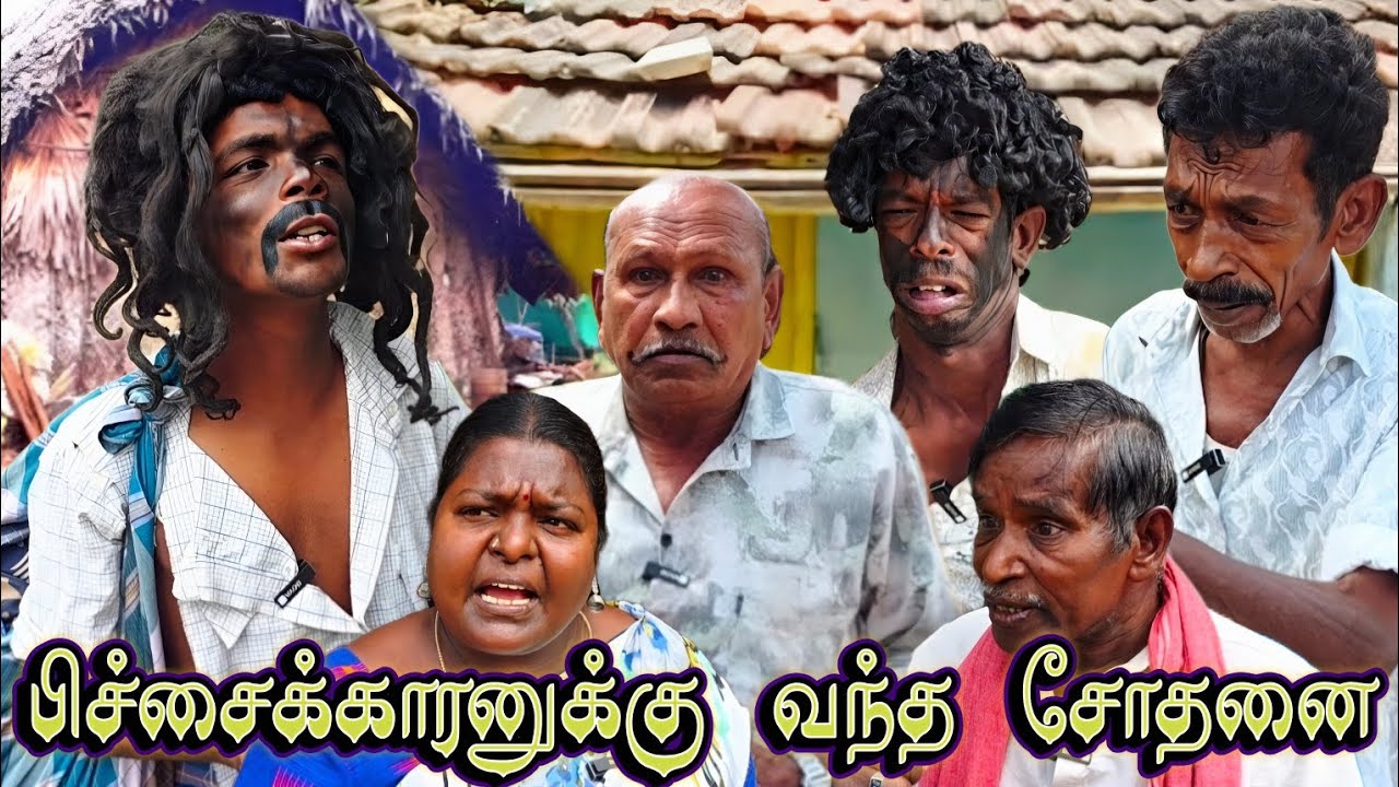 போட்டோ பிளான் வேஸ்டா போச்சு பிச்சைக்காரன் கிட்ட உஷாரா தான் இருக்கணும் | Fun Torture