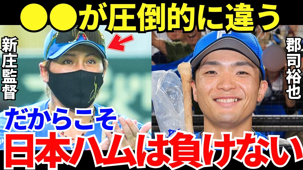 郡司裕也「他の監督と新庄監督ではね…」郡司が語った新庄監督の凄さが日本ハムの強さの源だった