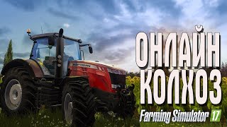 Farming Simulator 17 |Карта Будни Тракториста 3