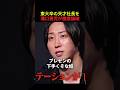 【悲報】東大卒の天才社長が溝口勇児に挑んだ結果がヤバすぎる#堀江貴文 #溝口勇児#realvalue #リアルバリュー#shorts