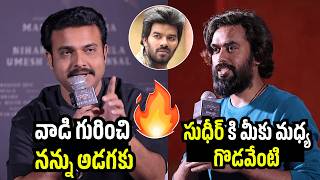 Getup Srinu Responded Seriously When A Reporter Asked About Sudigali Sudheer🔥| Rakasa | Naatu Cinema