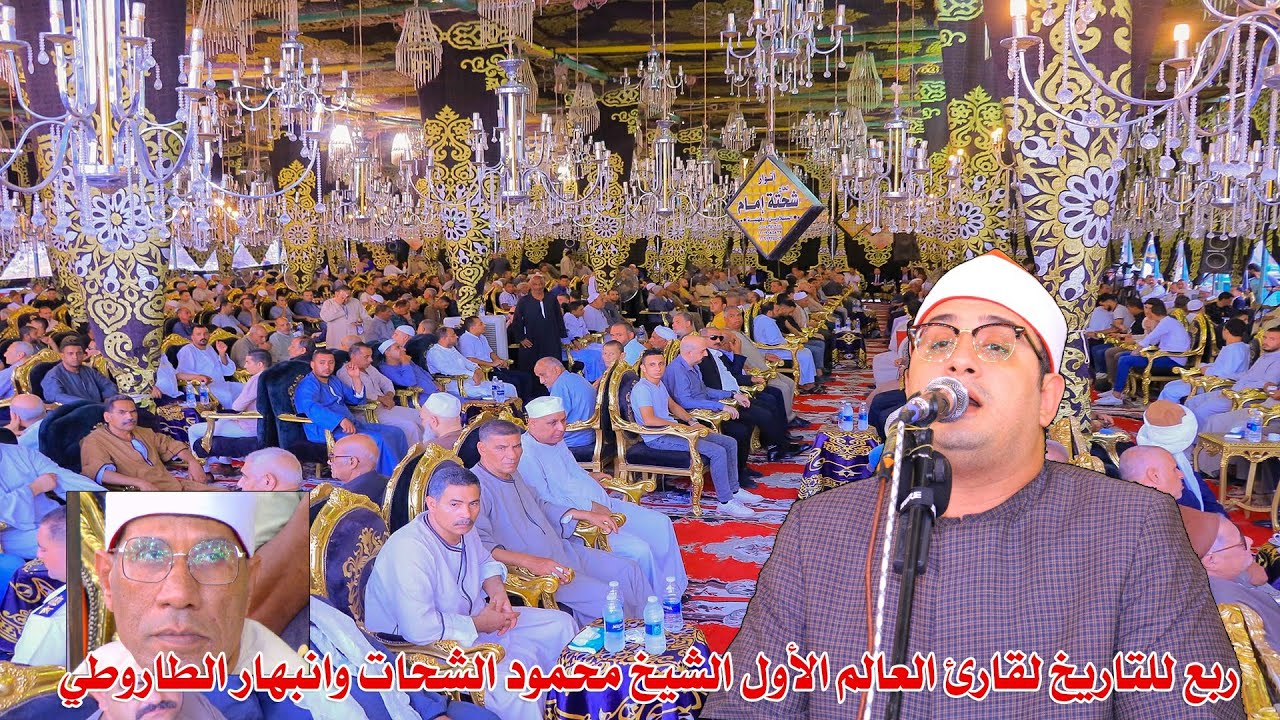 الشيخ محمود الشحات انور 📿 ربع العصر عزاء الحاج ابراهيم حجاج عمده الرمله بنها 2024