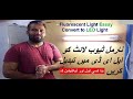 How to easily convert fluorescent Lights to LED | Without Tools &amp; Technician | In Urdu/Hindi