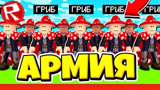 Я СДЕЛАЛ АРМИЮ ЛЕСОРУБОВ! ПРОКАЧАЛСЯ НА МАКСИМУМ В СИМУЛЯТОРЕ ЛЕСОРУБА ROBLOX!