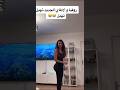 روفيا العنابية ولاطاي نوعها الجديد يهبل يهبل روفيا اكسبلور روفيا العنابية ولاطاي نوعها الجديد يهبل يهبل روفيا اكسبلور