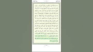 سورة الأعراف Al A'raf 93-95