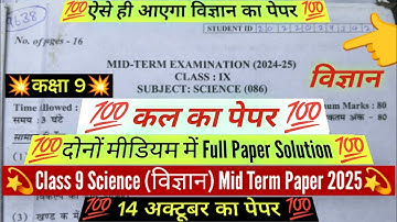 Class 9 science mid term question paper 2025 /Science midterm paper solution 14/10/2025 class 9 cbse