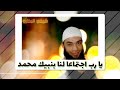 نغمات دينية يا ربي يا خير مجيب