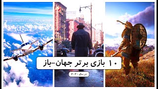 ده بازی برتر جهان باز در سال 2020