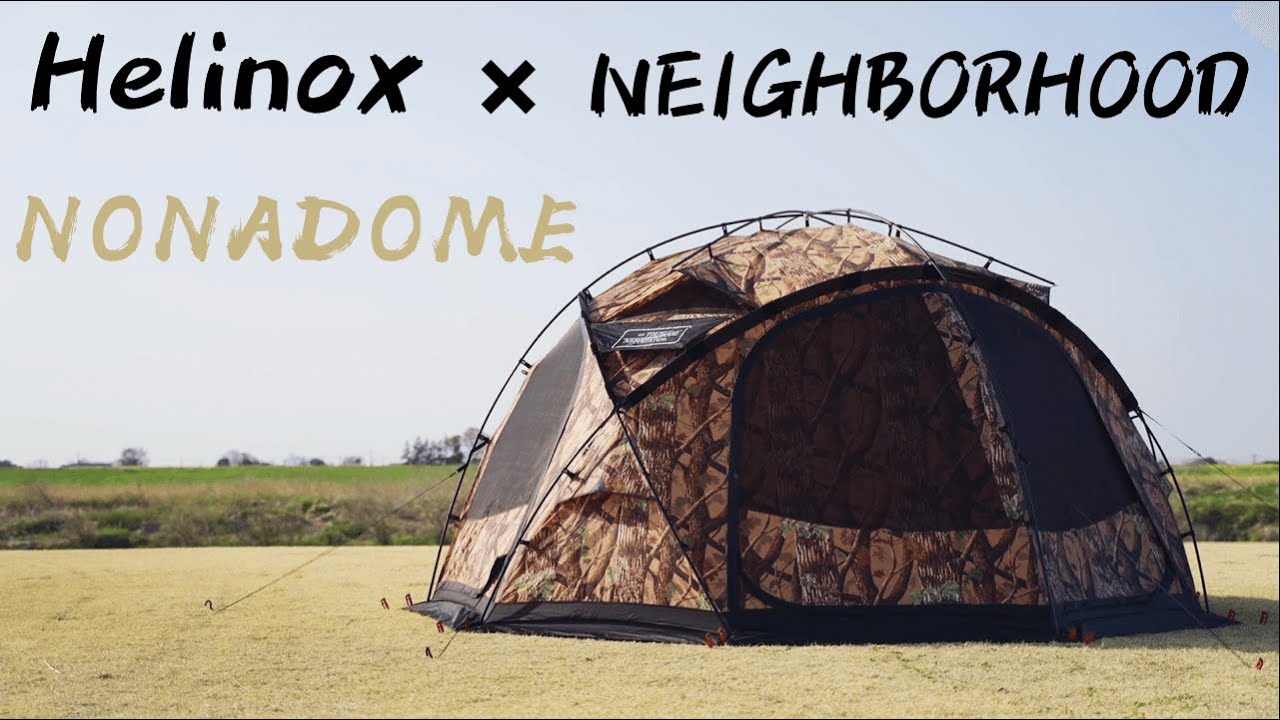 【テント設営】Helinox NONA DOME（ヘリノックス ノナドーム）NEIGHBORHOOD（ネイバーフッド）コラボver-大型シェルター-